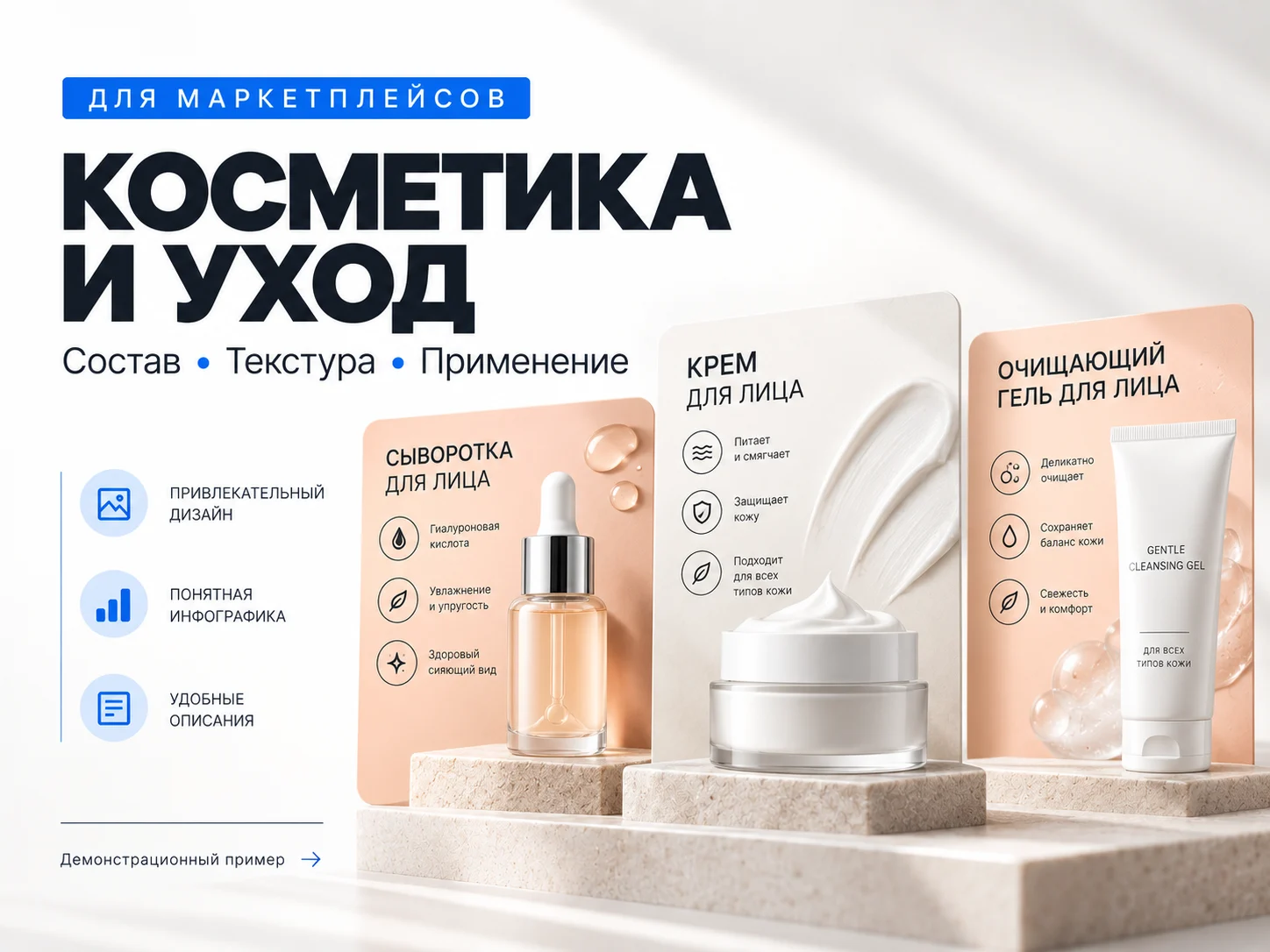 Карточки крема, сыворотки и геля для лица