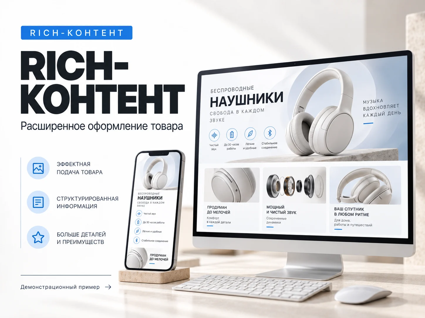 Демонстрационный пример rich-контента для товара