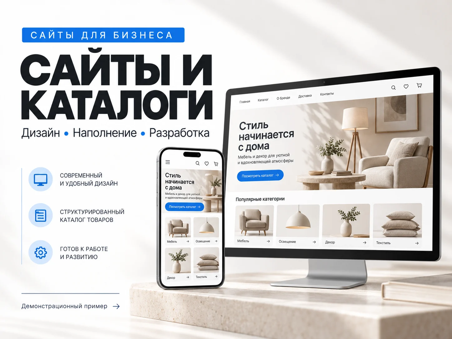 Макет сайта мебельного магазина на мониторе и телефоне